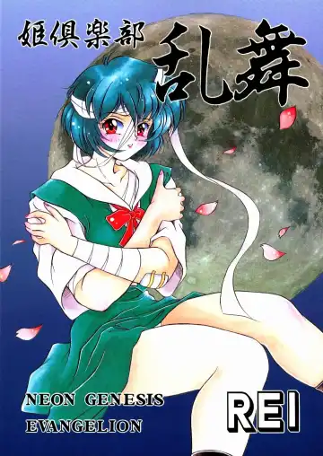 Read [Kirikaze - Koumorikaizin] Ranbu - Fhentai