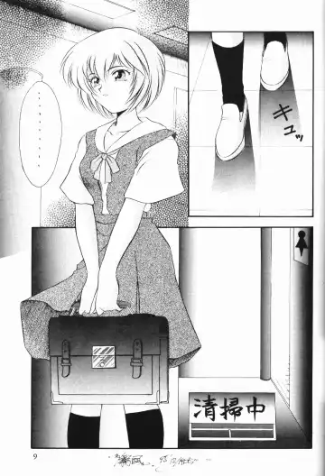 [Kirikaze - Koumorikaizin] Ranbu Fhentai - Page 9