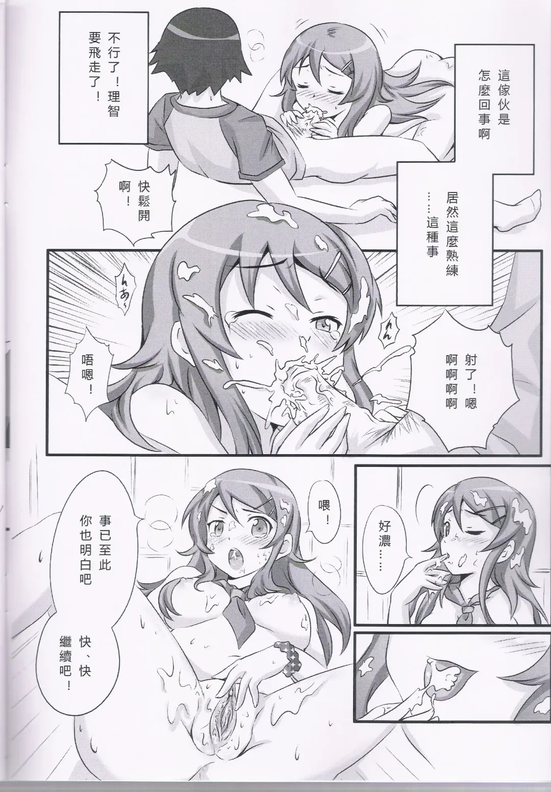 [Riyun] Ore wa imouto o son'nani kawai garu wake ga nai (uncensored) Fhentai - Page 10