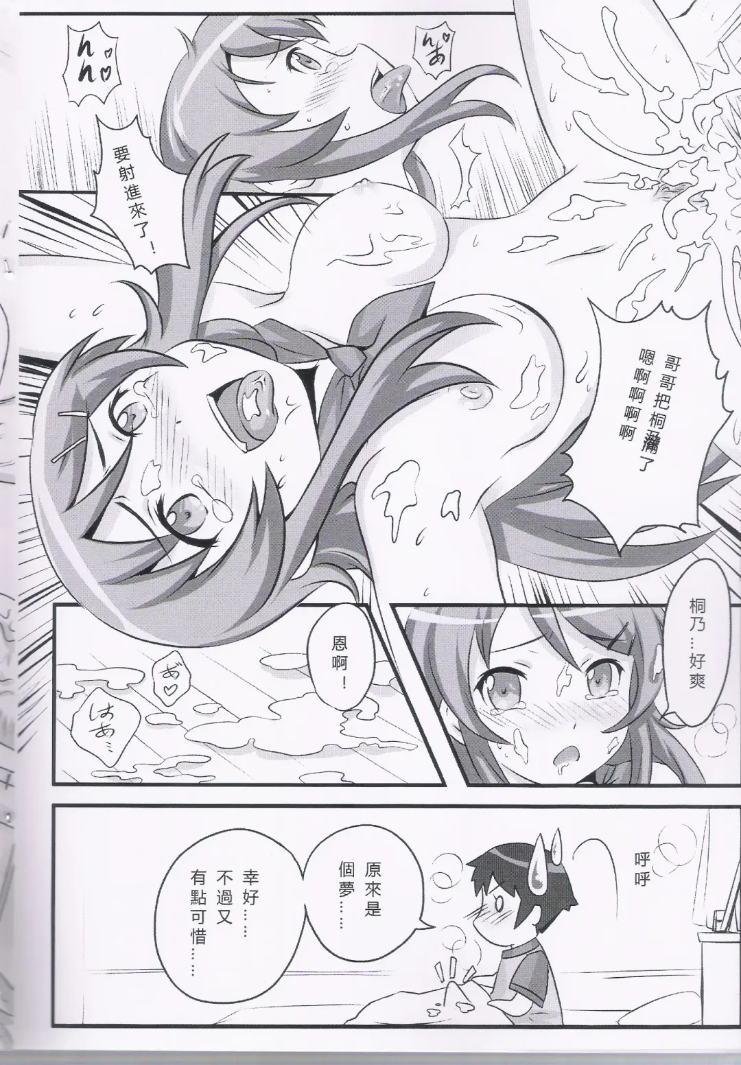 [Riyun] Ore wa imouto o son'nani kawai garu wake ga nai (uncensored) Fhentai - Page 14