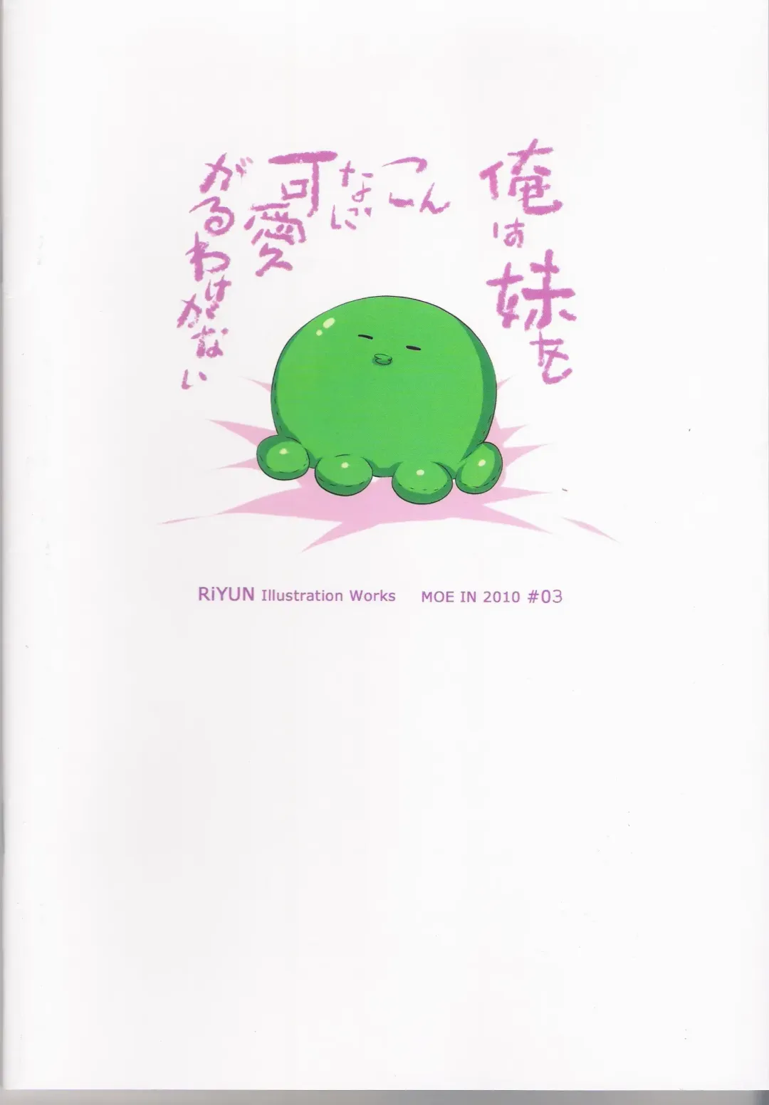 [Riyun] Ore wa imouto o son'nani kawai garu wake ga nai (uncensored) Fhentai - Page 2