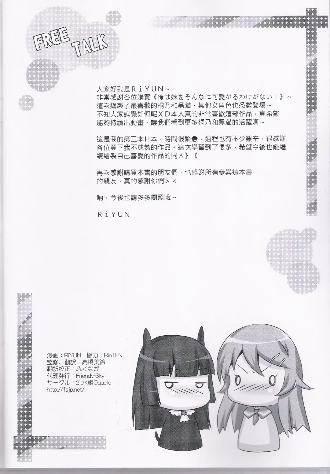 [Riyun] Ore wa imouto o son'nani kawai garu wake ga nai (uncensored) Fhentai - Page 26