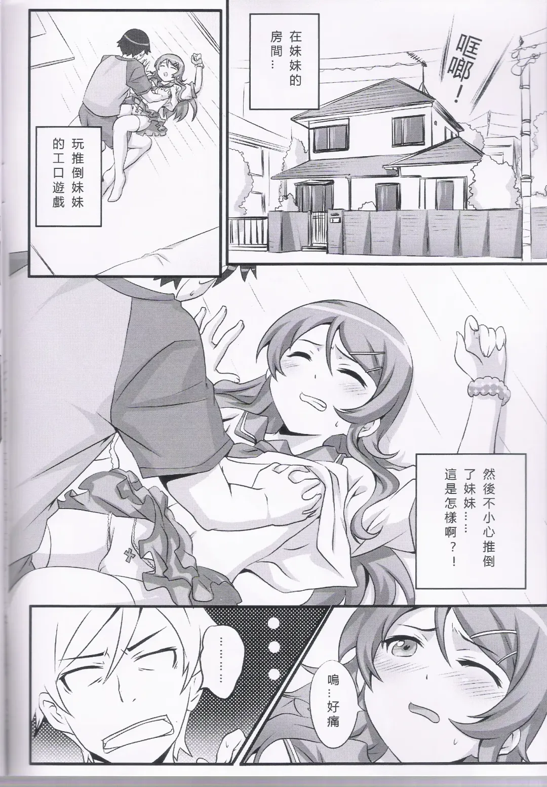 [Riyun] Ore wa imouto o son'nani kawai garu wake ga nai (uncensored) Fhentai - Page 4