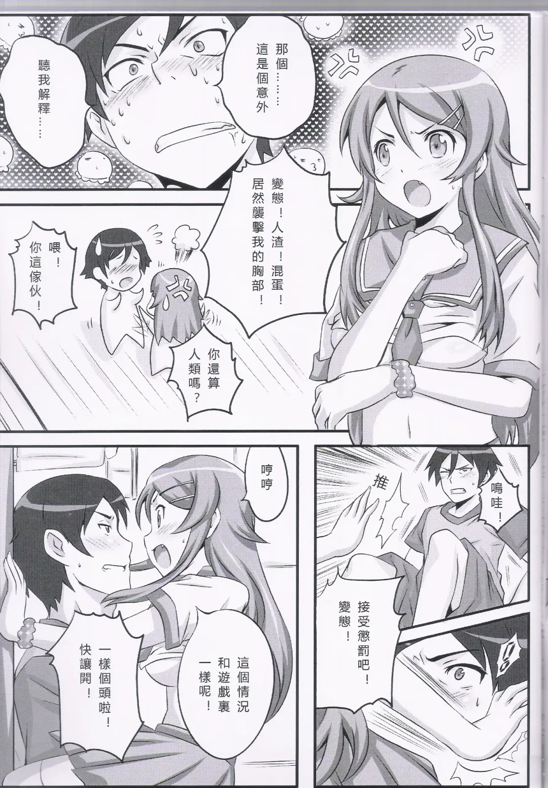 [Riyun] Ore wa imouto o son'nani kawai garu wake ga nai (uncensored) Fhentai - Page 5
