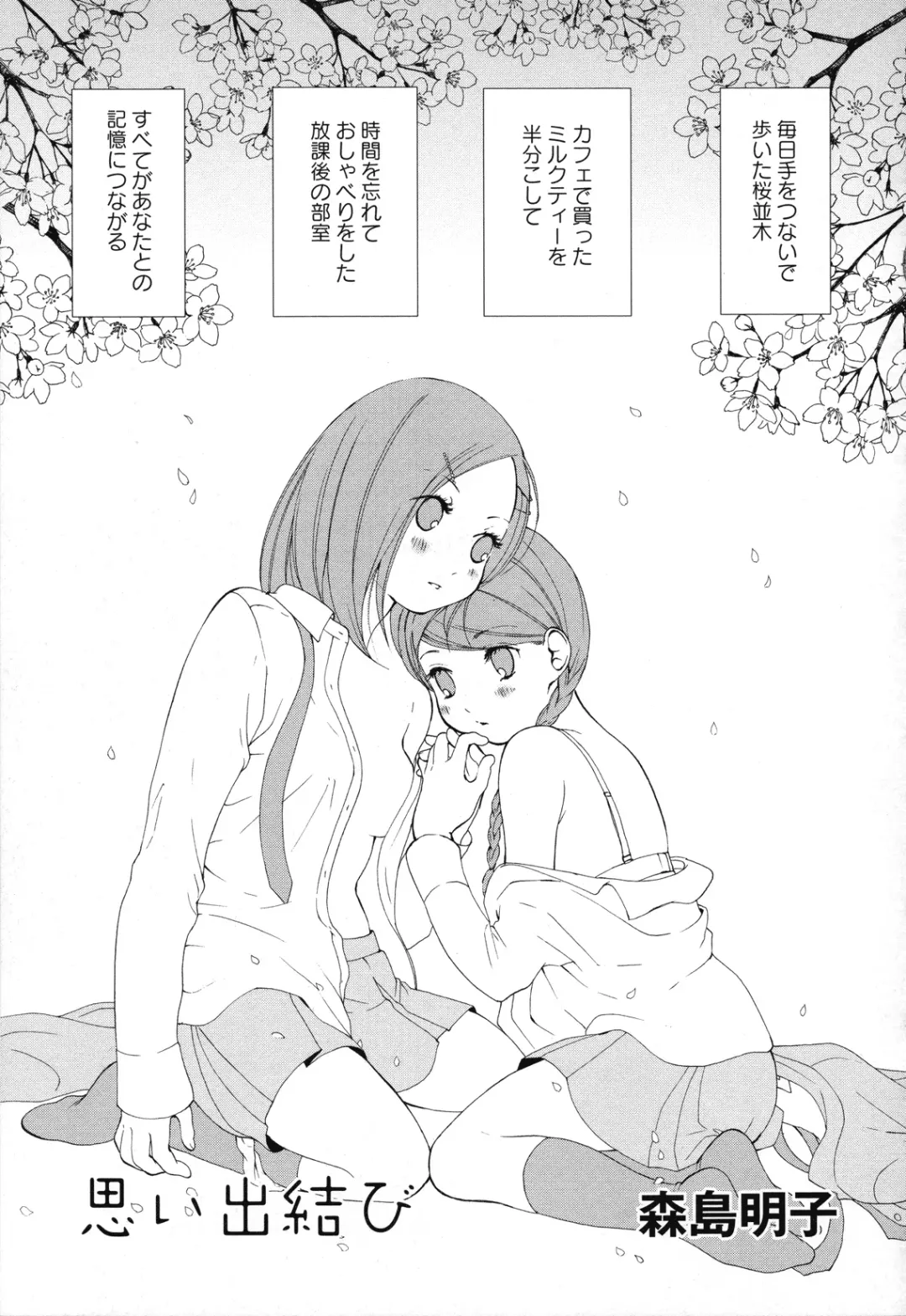 [Morishima Akiko] Full of Memories Fhentai - Page 1