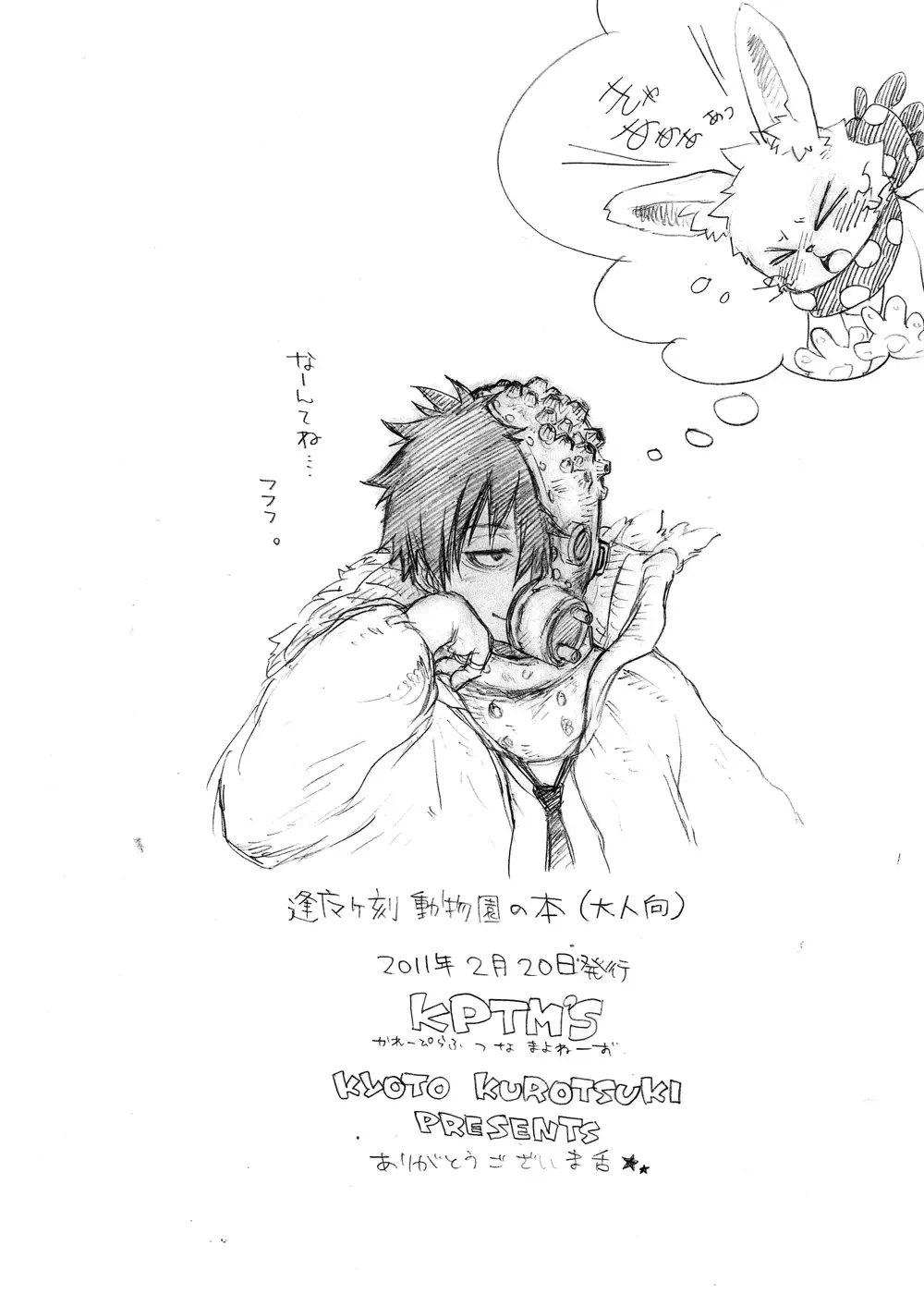 [Kurotsuki Kyouto] Kore Ha Usagi Desuka Fhentai - Page 9