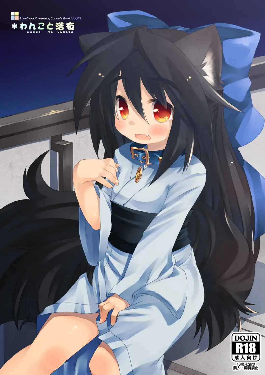 [Hiyoko.] Wanko to Yukata Fhentai - Page 1