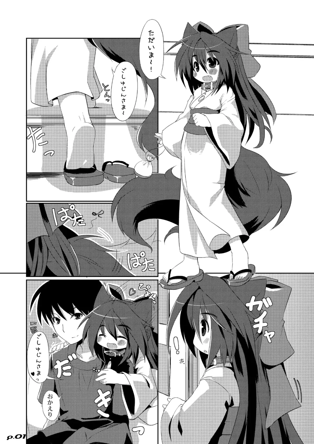 [Hiyoko.] Wanko to Yukata Fhentai - Page 2