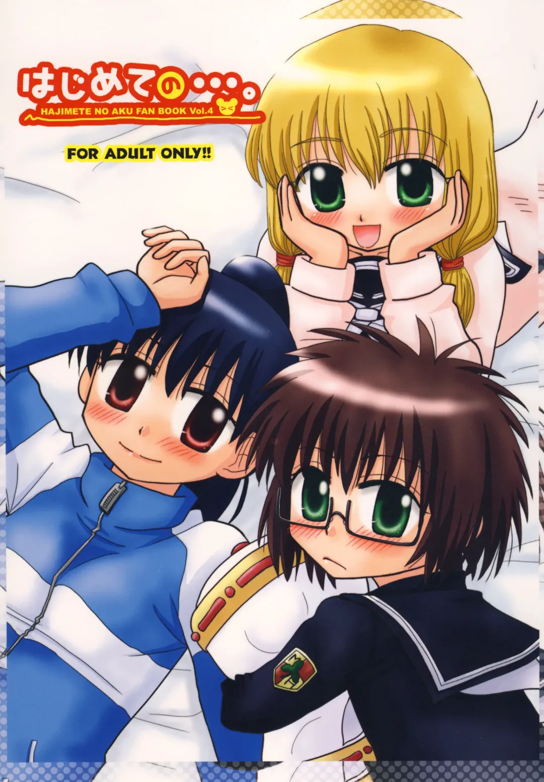 [Wakaba Megumi] Hajimete no... . Fhentai - Page 1