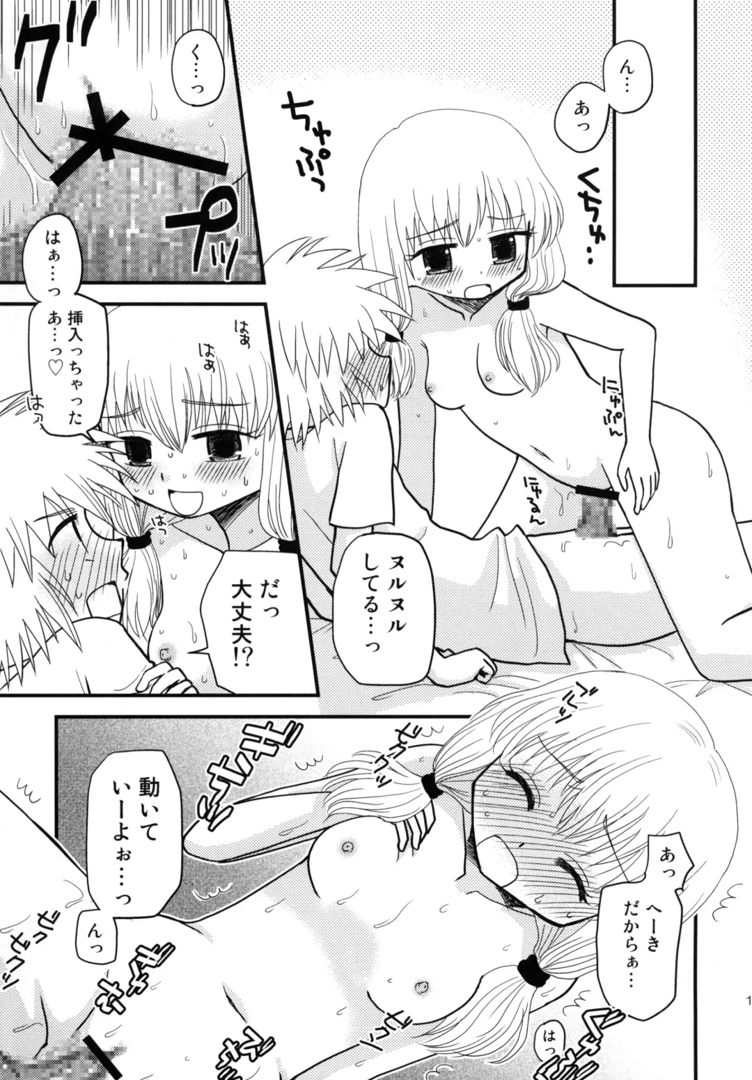 [Wakaba Megumi] Hajimete no... . Fhentai - Page 11