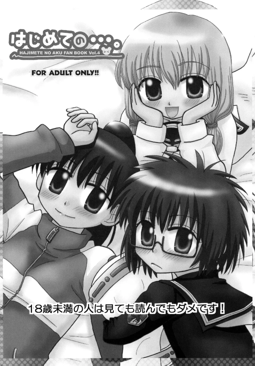 [Wakaba Megumi] Hajimete no... . Fhentai - Page 3