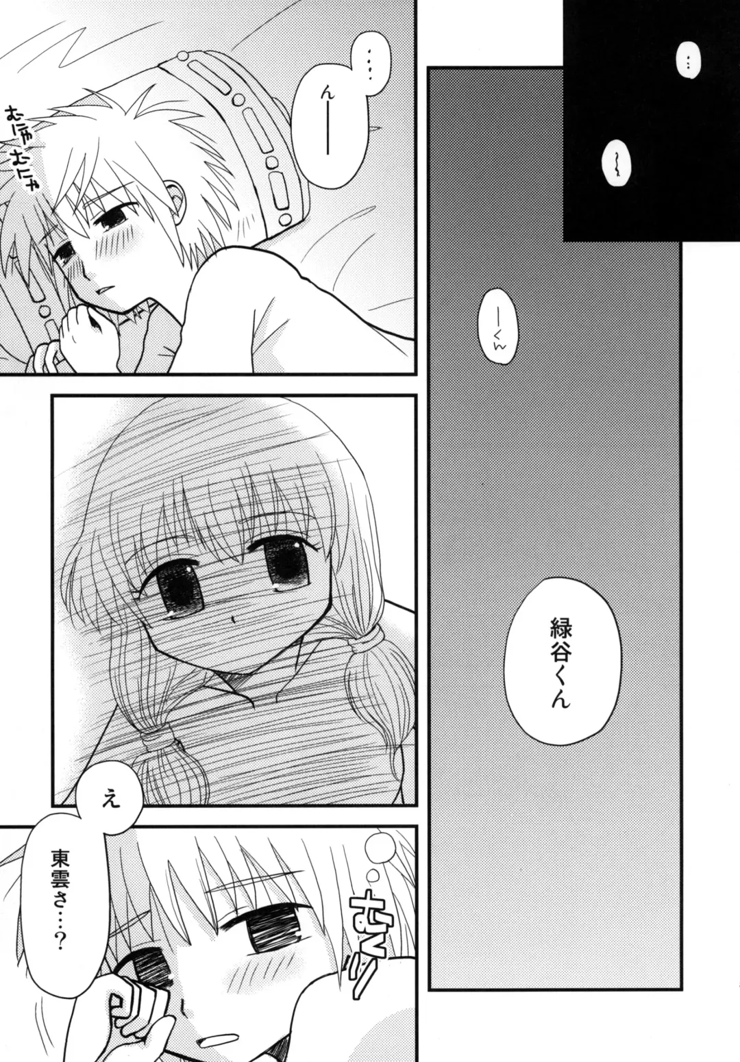 [Wakaba Megumi] Hajimete no... . Fhentai - Page 5