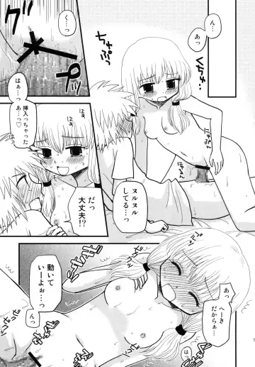 [Wakaba Megumi] Hajimete no... . Fhentai - Page 11