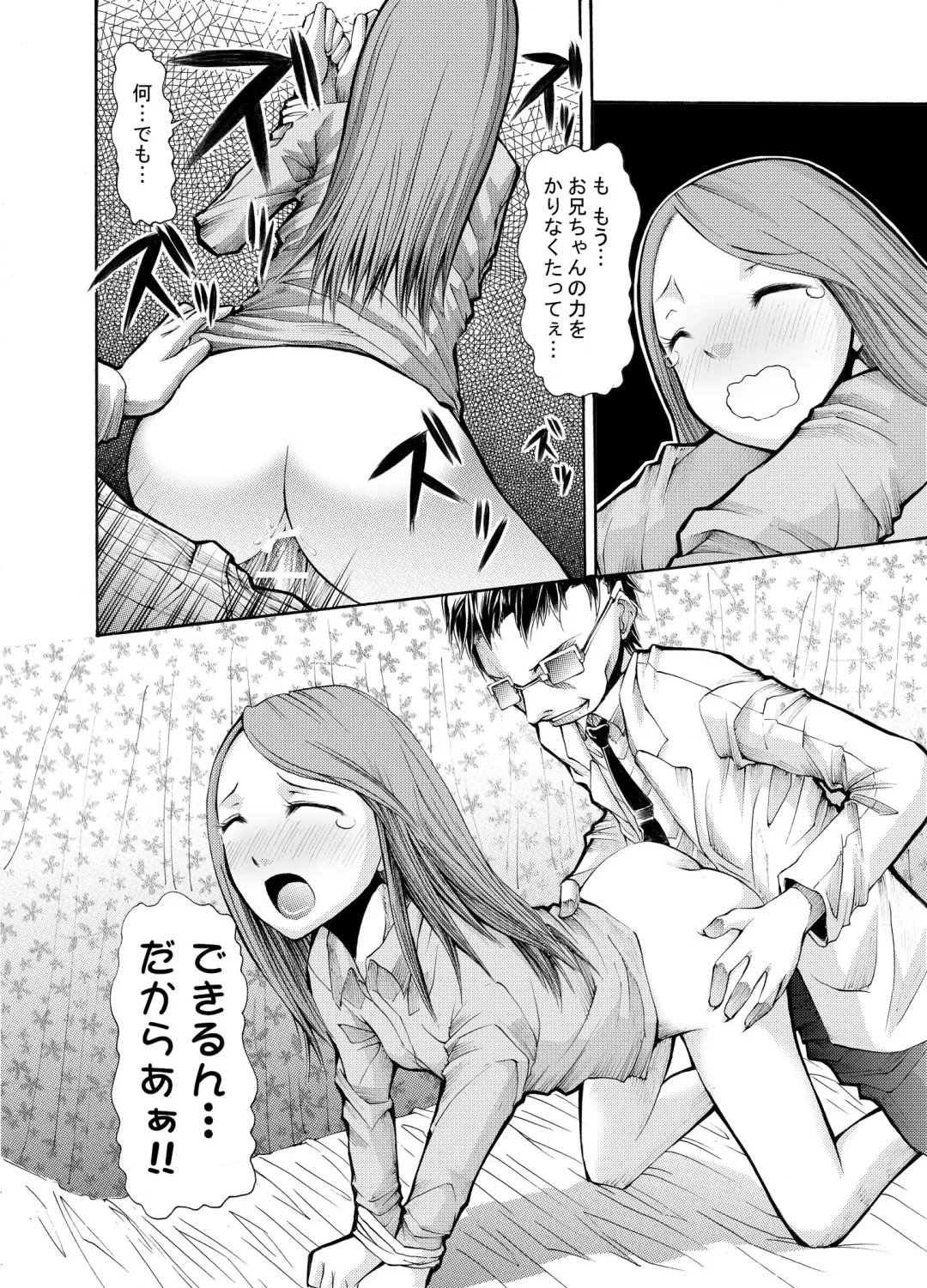 [Endles] 病院の先生がひま○ちゃんを存分に独占するを略して生存占略 Fhentai - Page 17