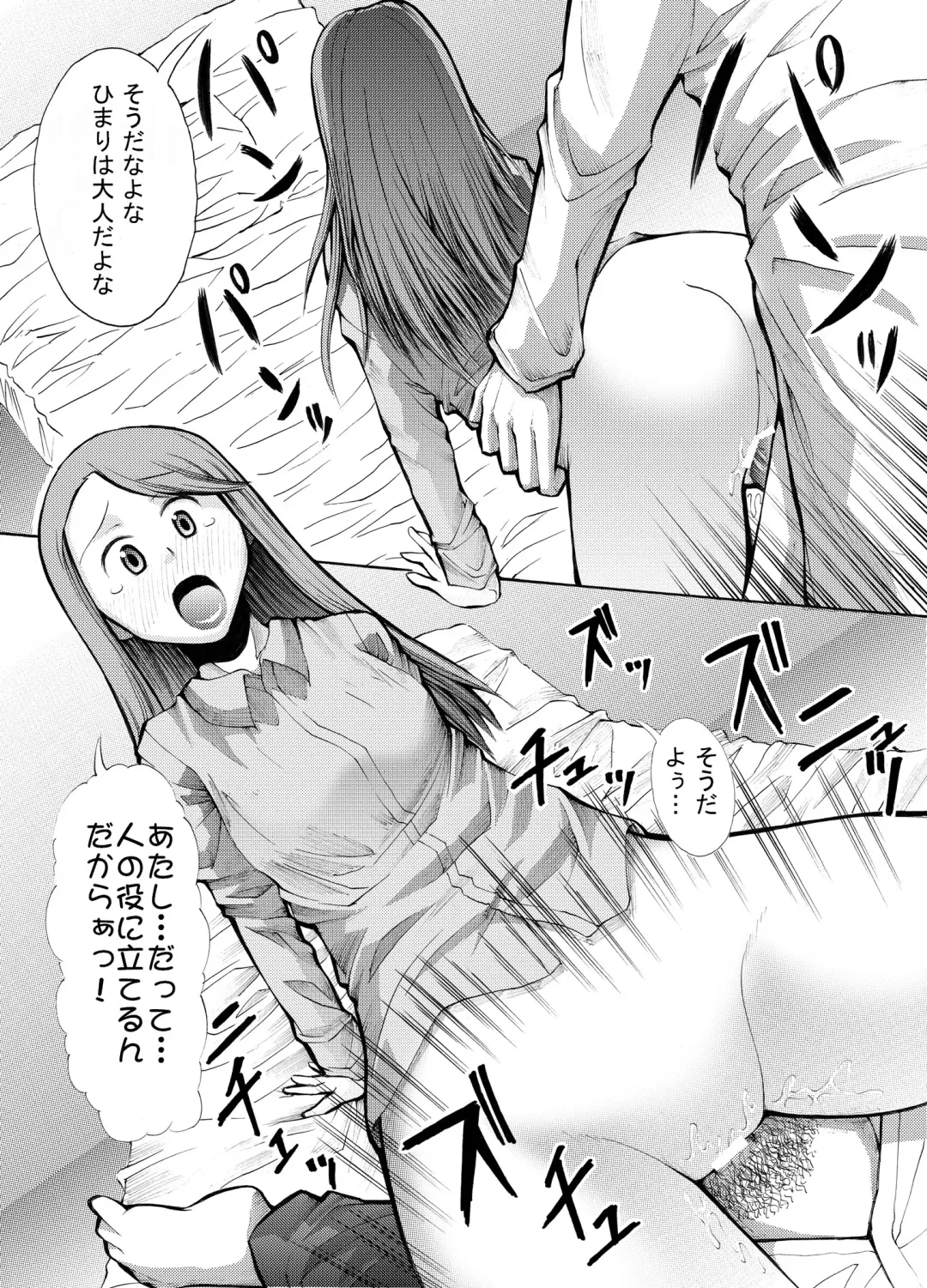[Endles] 病院の先生がひま○ちゃんを存分に独占するを略して生存占略 Fhentai - Page 18