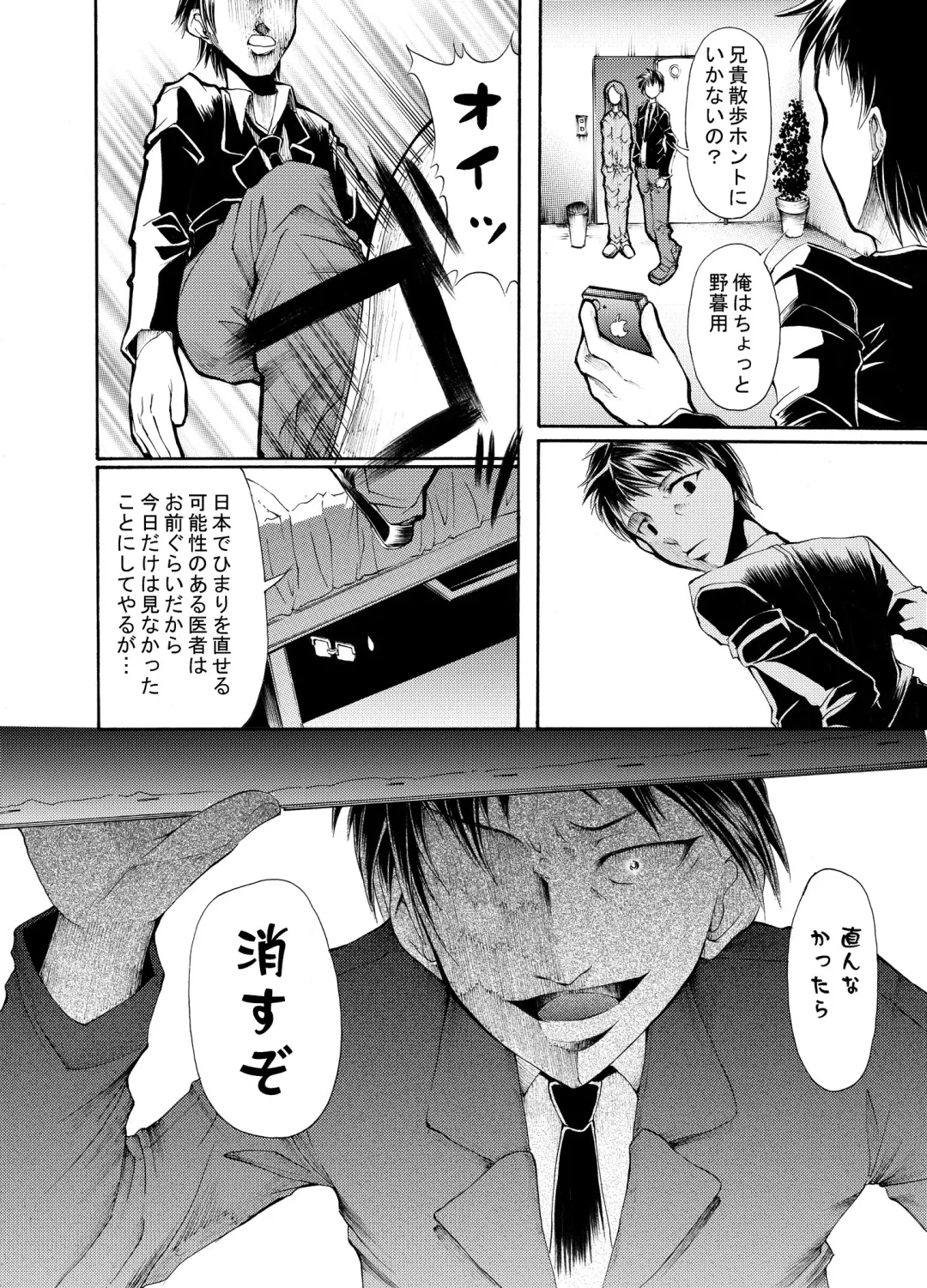 [Endles] 病院の先生がひま○ちゃんを存分に独占するを略して生存占略 Fhentai - Page 21