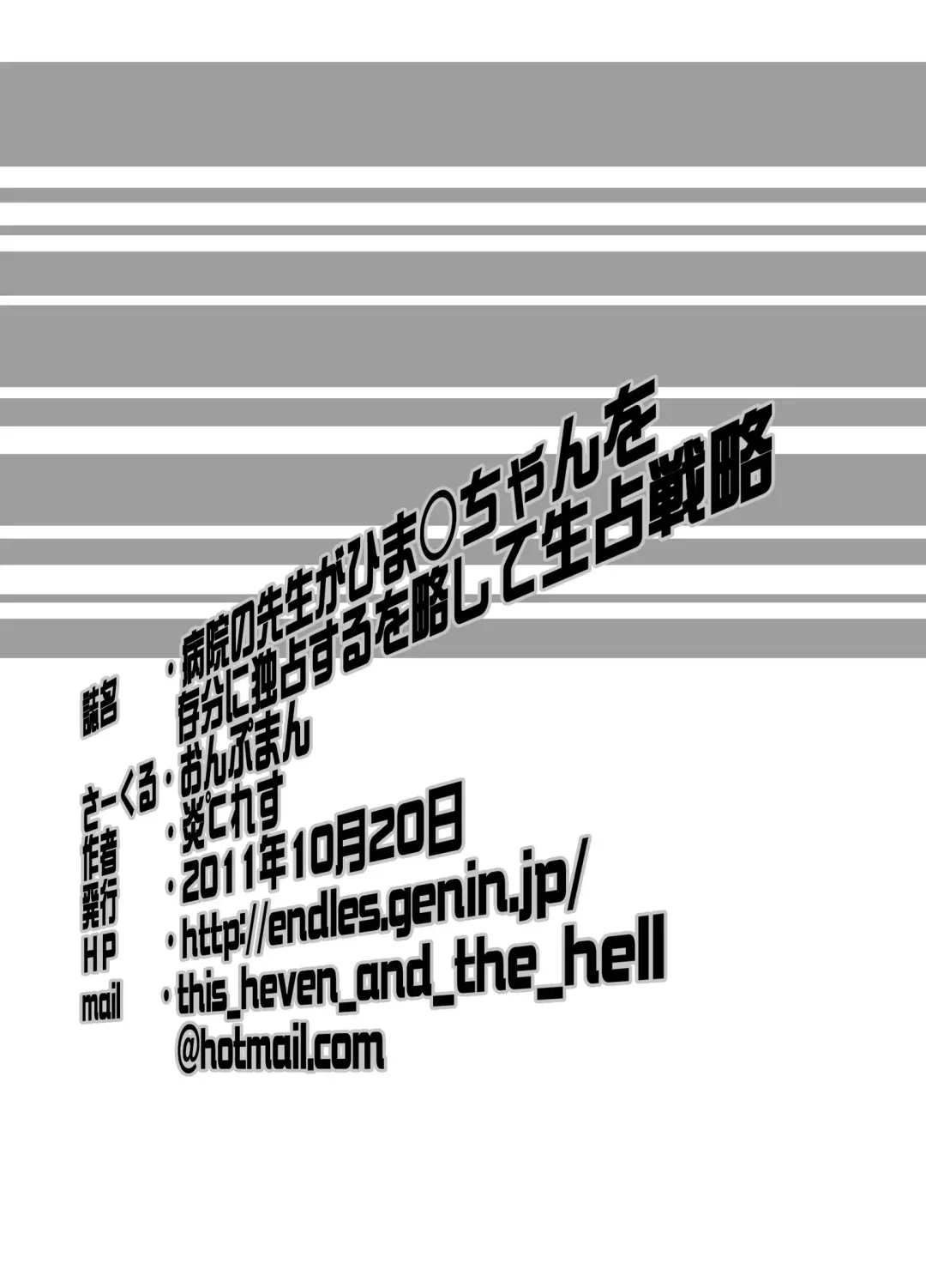 [Endles] 病院の先生がひま○ちゃんを存分に独占するを略して生存占略 Fhentai - Page 25