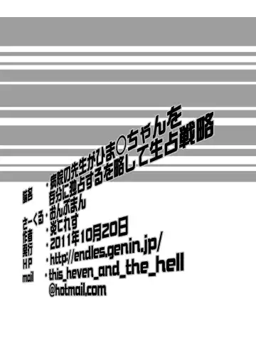 [Endles] 病院の先生がひま○ちゃんを存分に独占するを略して生存占略 Fhentai - Page 25