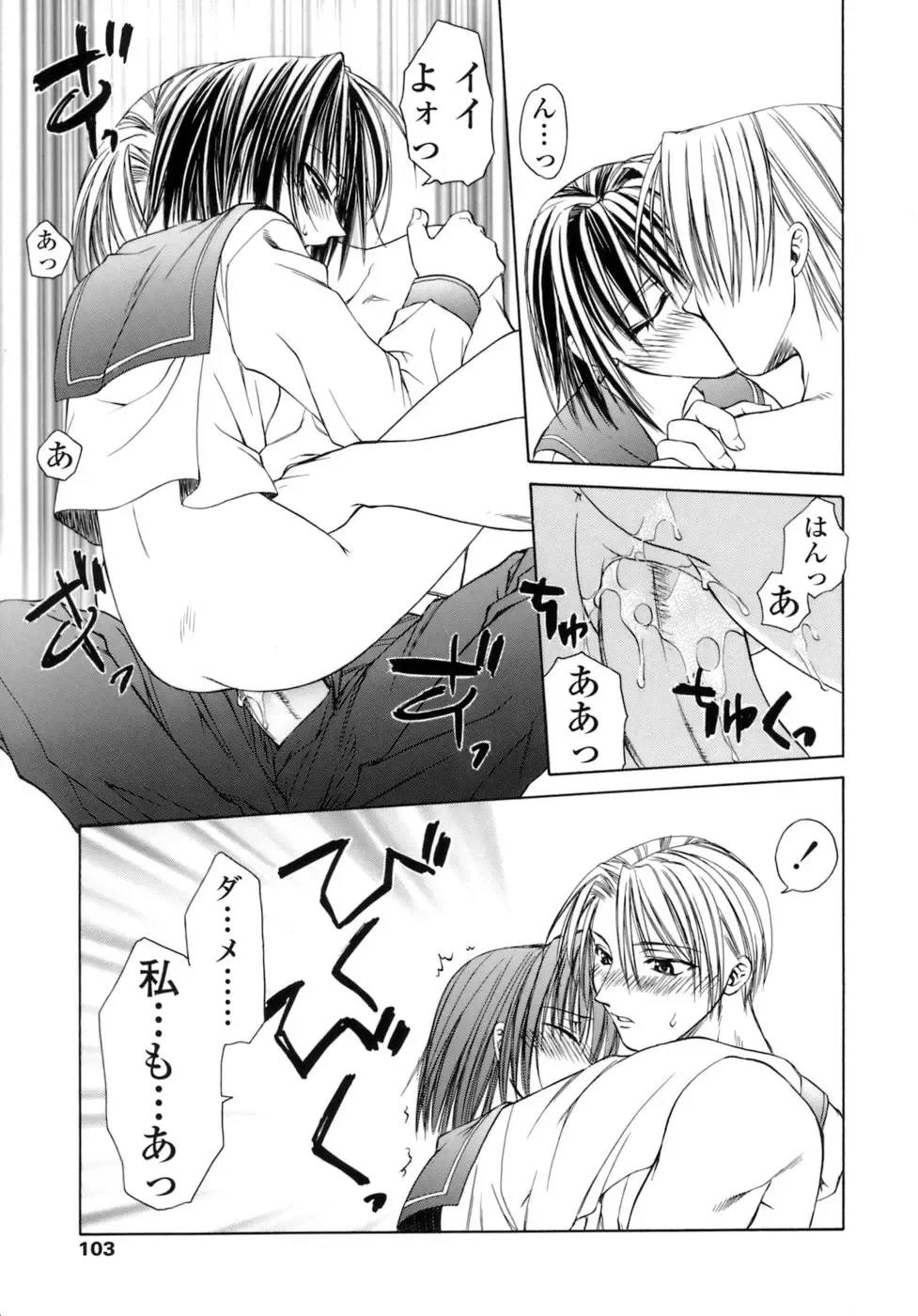 [Shizaki Masayuki] Hageshisa to Amai Sasayaki Fhentai - Page 104