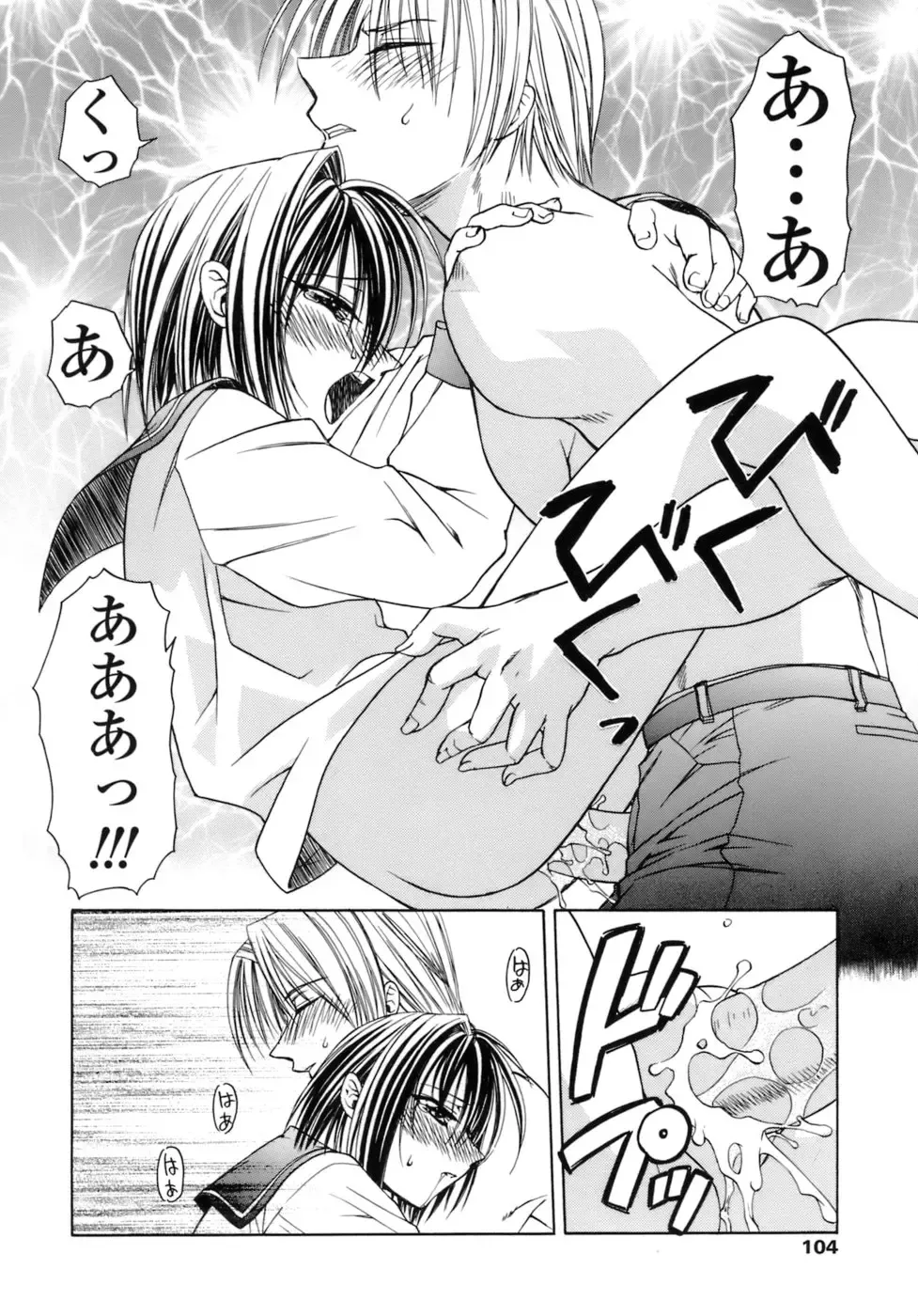 [Shizaki Masayuki] Hageshisa to Amai Sasayaki Fhentai - Page 105