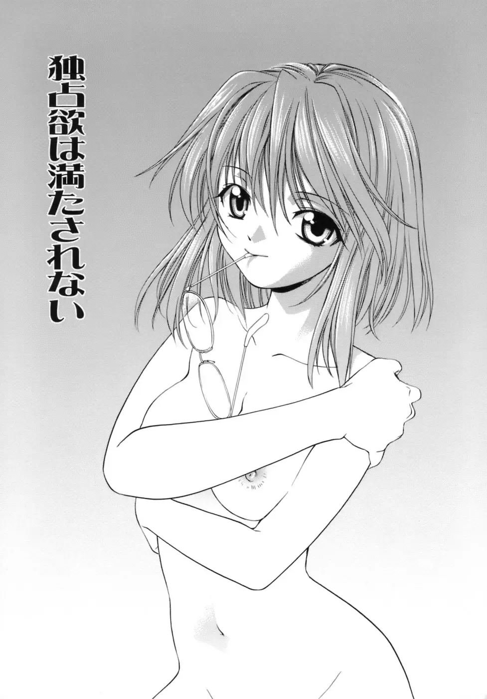 [Shizaki Masayuki] Hageshisa to Amai Sasayaki Fhentai - Page 109