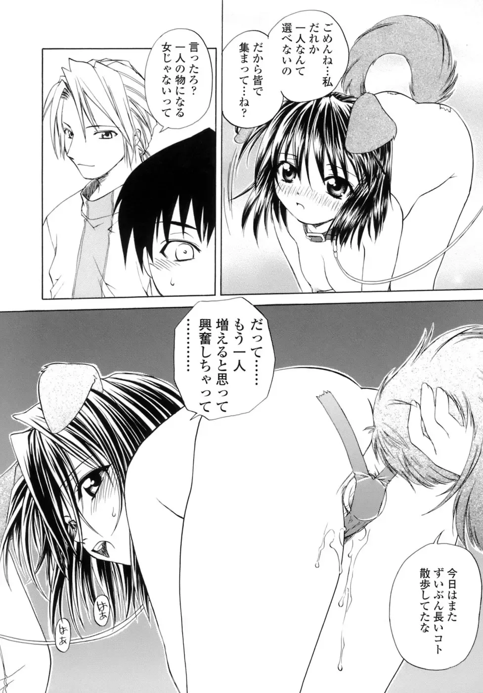 [Shizaki Masayuki] Hageshisa to Amai Sasayaki Fhentai - Page 113