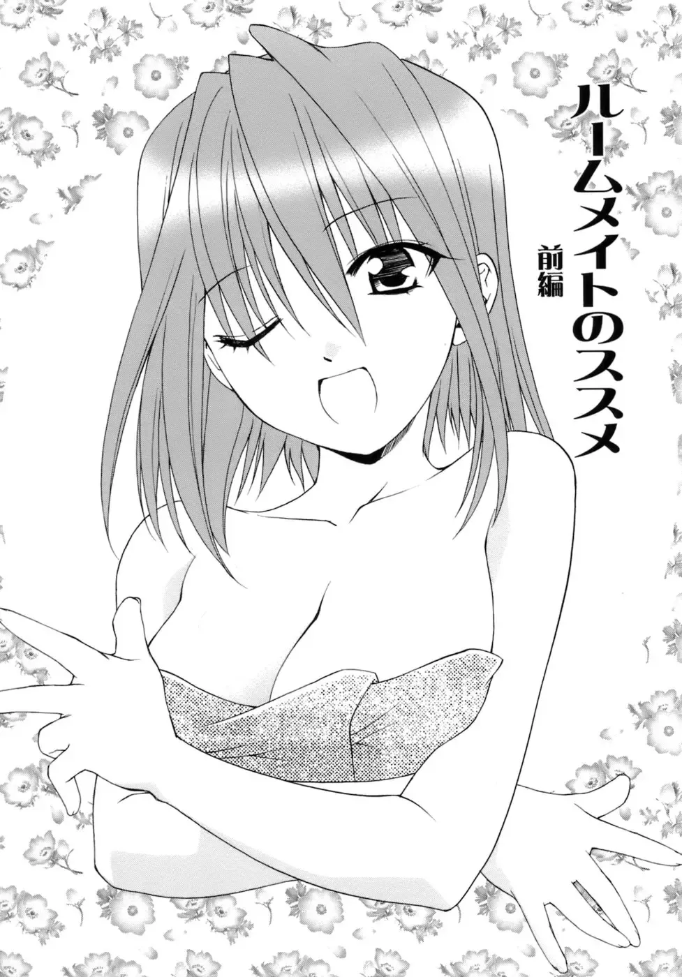 [Shizaki Masayuki] Hageshisa to Amai Sasayaki Fhentai - Page 140