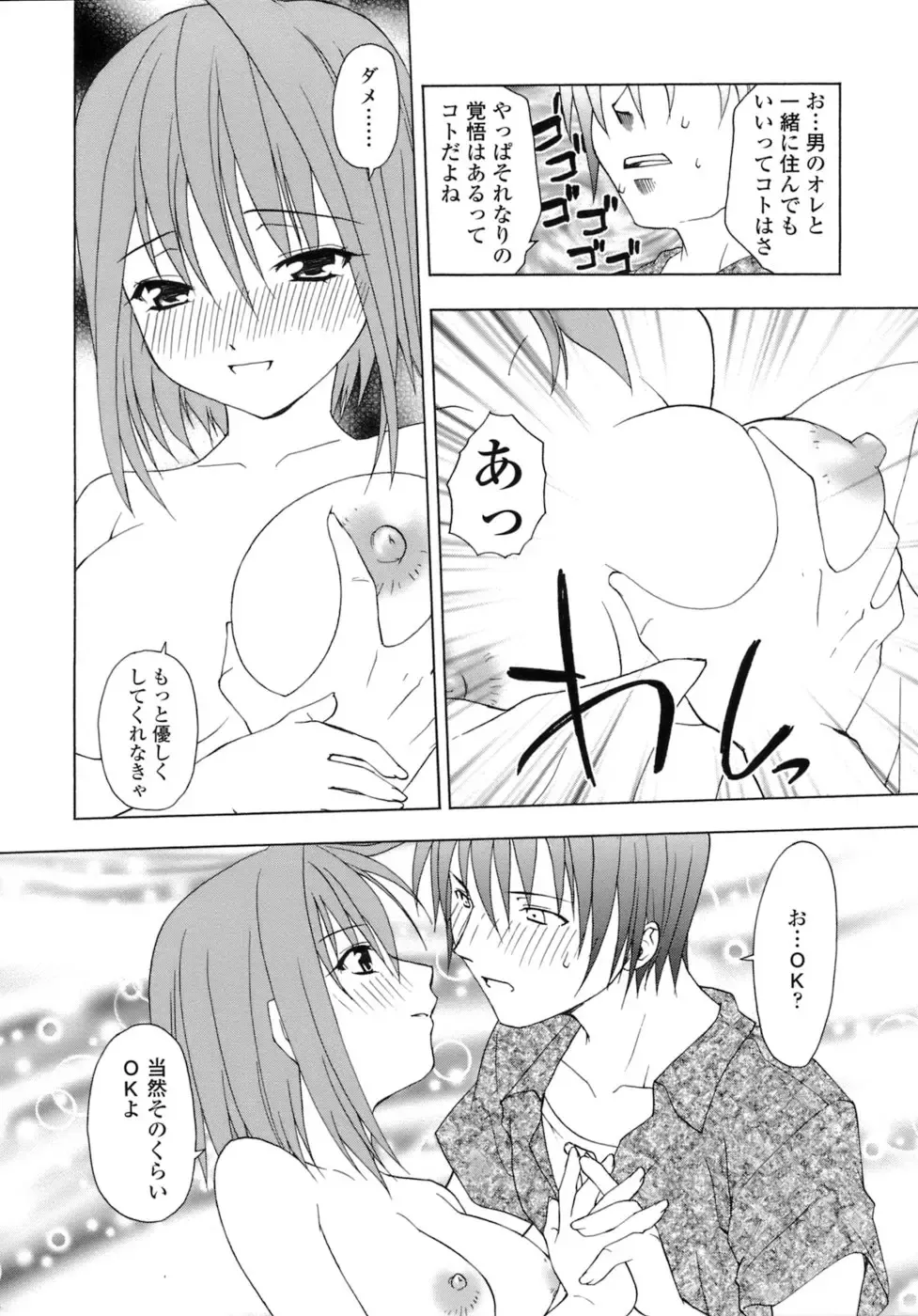 [Shizaki Masayuki] Hageshisa to Amai Sasayaki Fhentai - Page 145