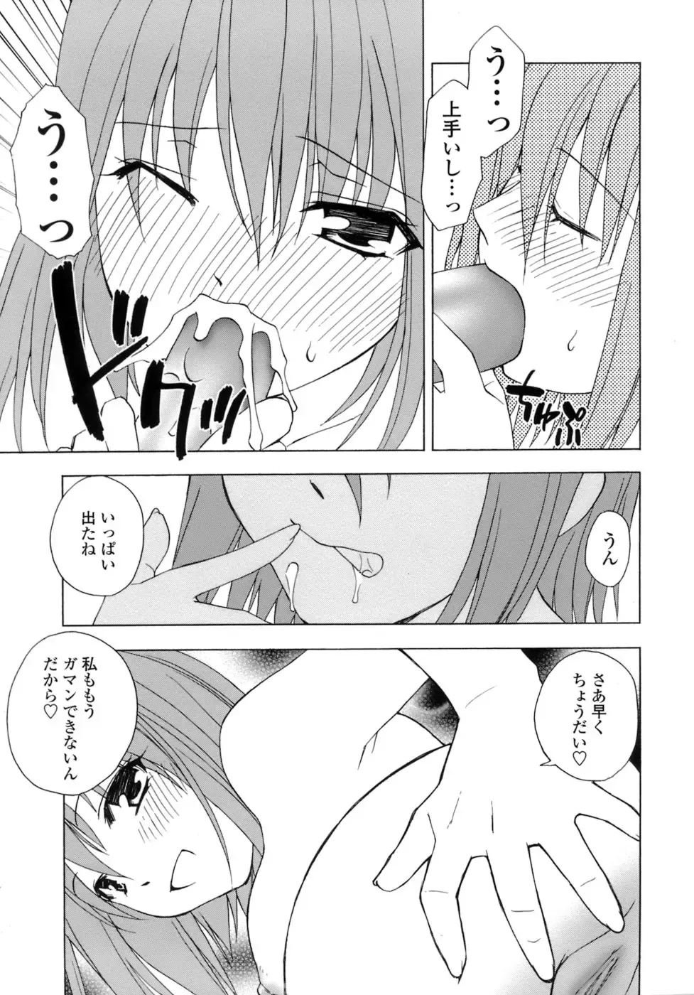 [Shizaki Masayuki] Hageshisa to Amai Sasayaki Fhentai - Page 150