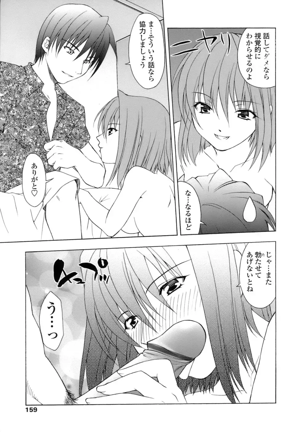 [Shizaki Masayuki] Hageshisa to Amai Sasayaki Fhentai - Page 160