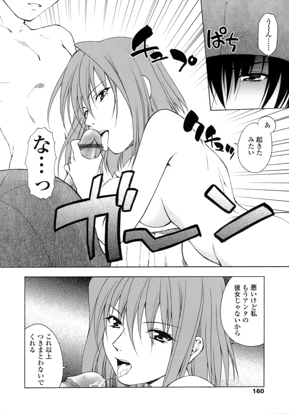 [Shizaki Masayuki] Hageshisa to Amai Sasayaki Fhentai - Page 161