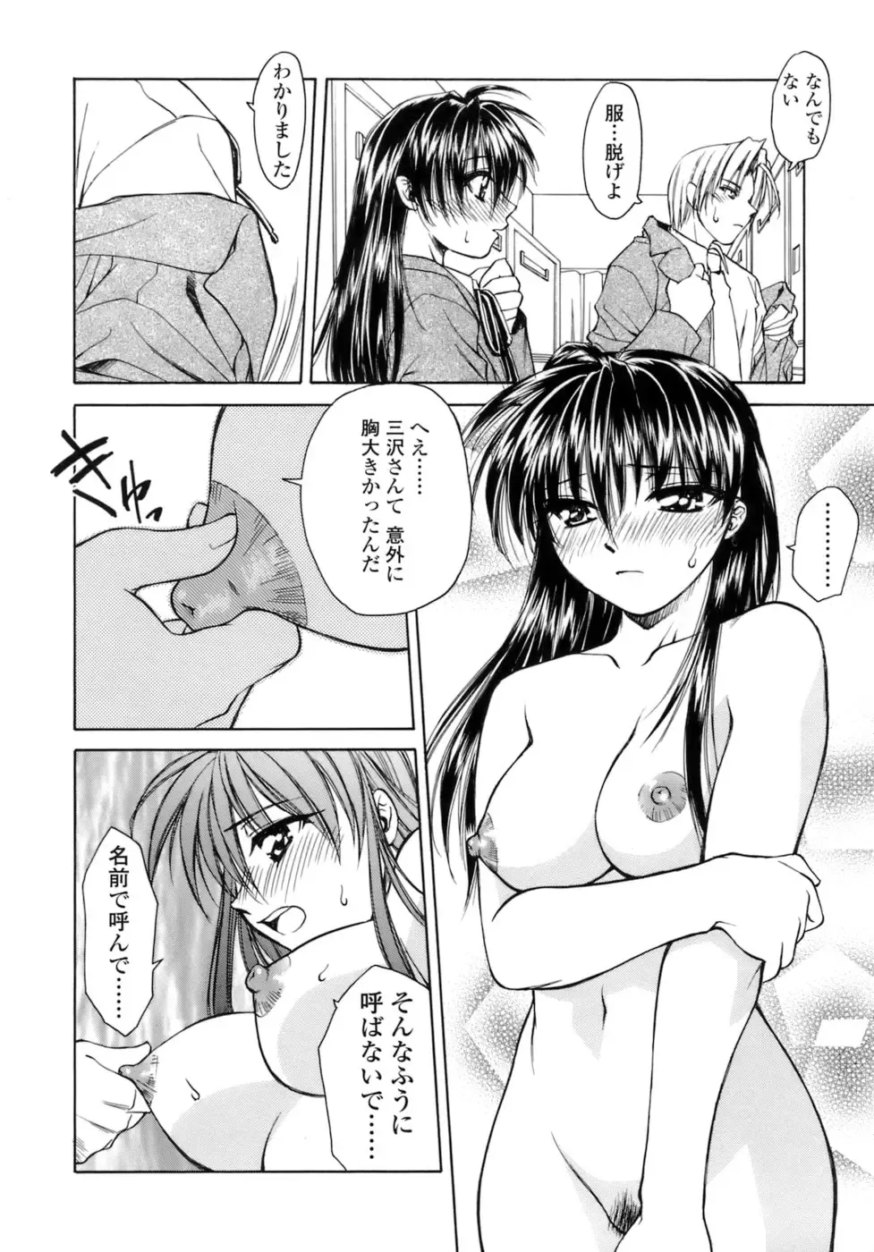 [Shizaki Masayuki] Hageshisa to Amai Sasayaki Fhentai - Page 17