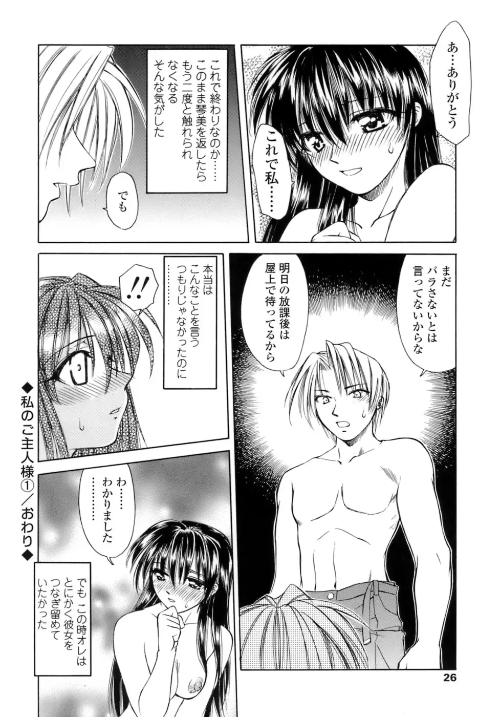 [Shizaki Masayuki] Hageshisa to Amai Sasayaki Fhentai - Page 27