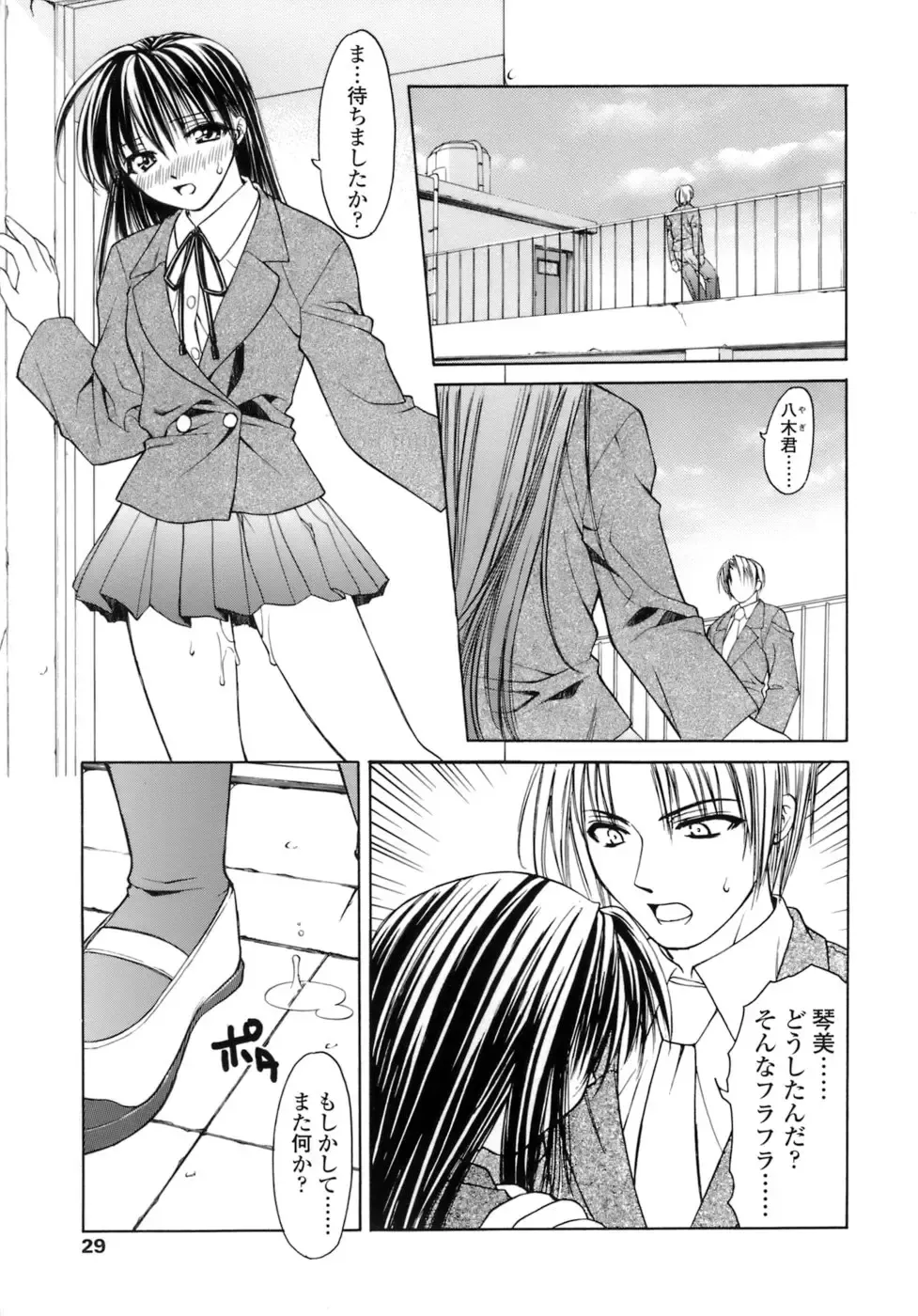 [Shizaki Masayuki] Hageshisa to Amai Sasayaki Fhentai - Page 30