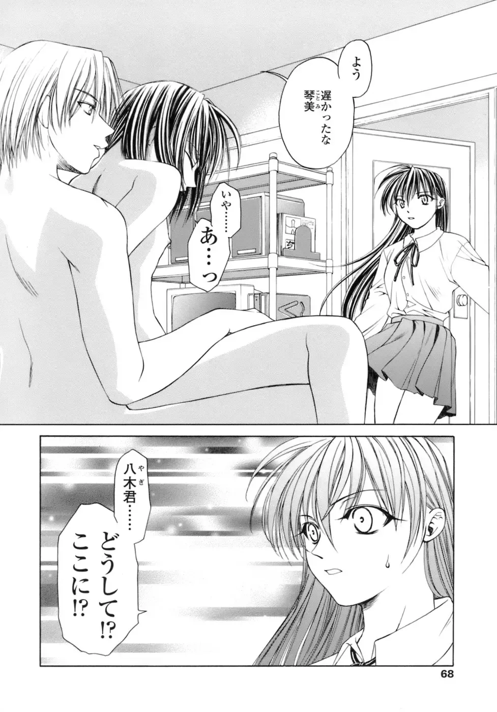 [Shizaki Masayuki] Hageshisa to Amai Sasayaki Fhentai - Page 69