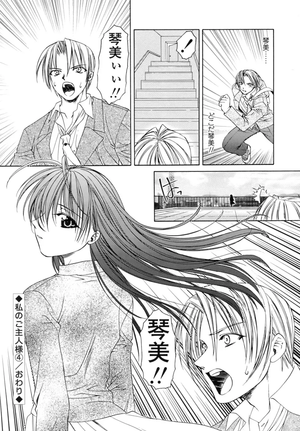 [Shizaki Masayuki] Hageshisa to Amai Sasayaki Fhentai - Page 87