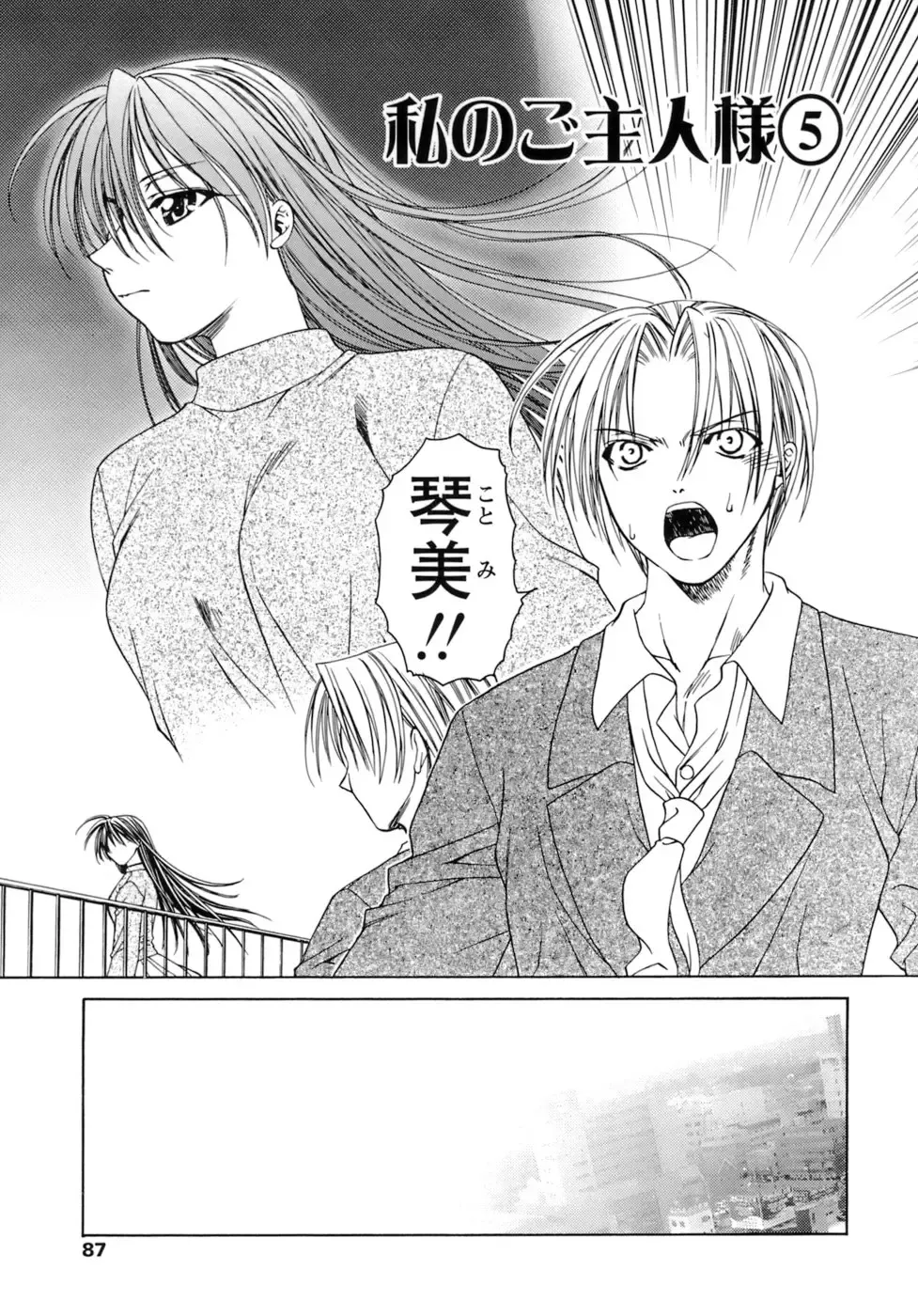 [Shizaki Masayuki] Hageshisa to Amai Sasayaki Fhentai - Page 88