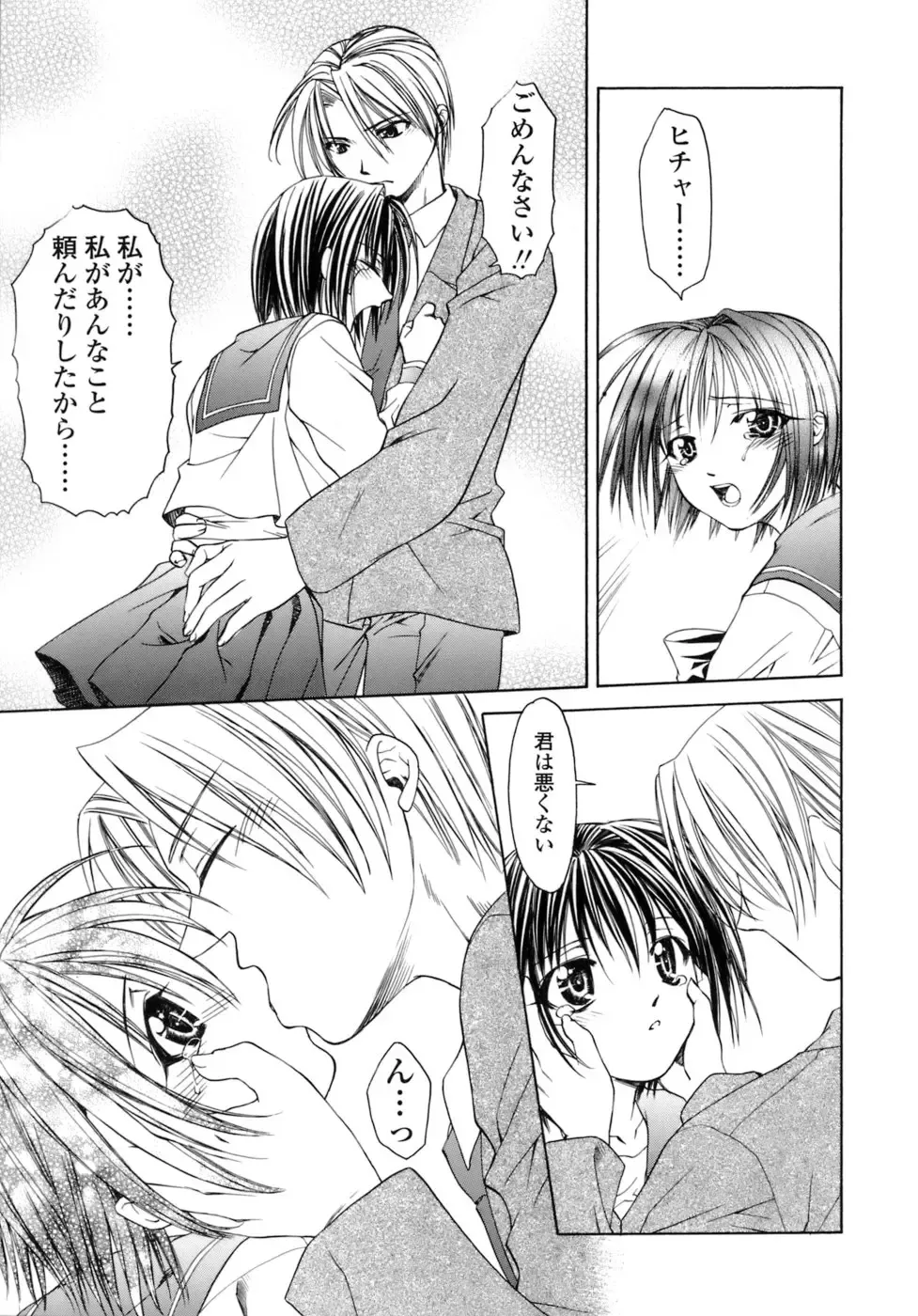 [Shizaki Masayuki] Hageshisa to Amai Sasayaki Fhentai - Page 94