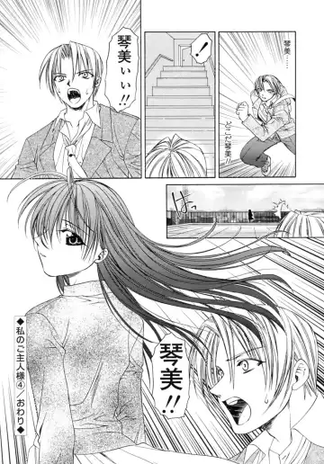 [Shizaki Masayuki] Hageshisa to Amai Sasayaki Fhentai - Page 87