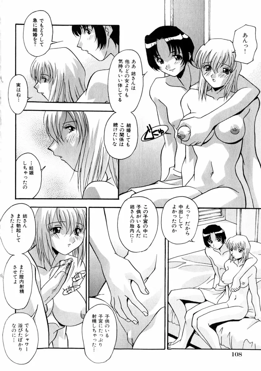 COMIC Himedorobow 2004-01 Fhentai - Page 108