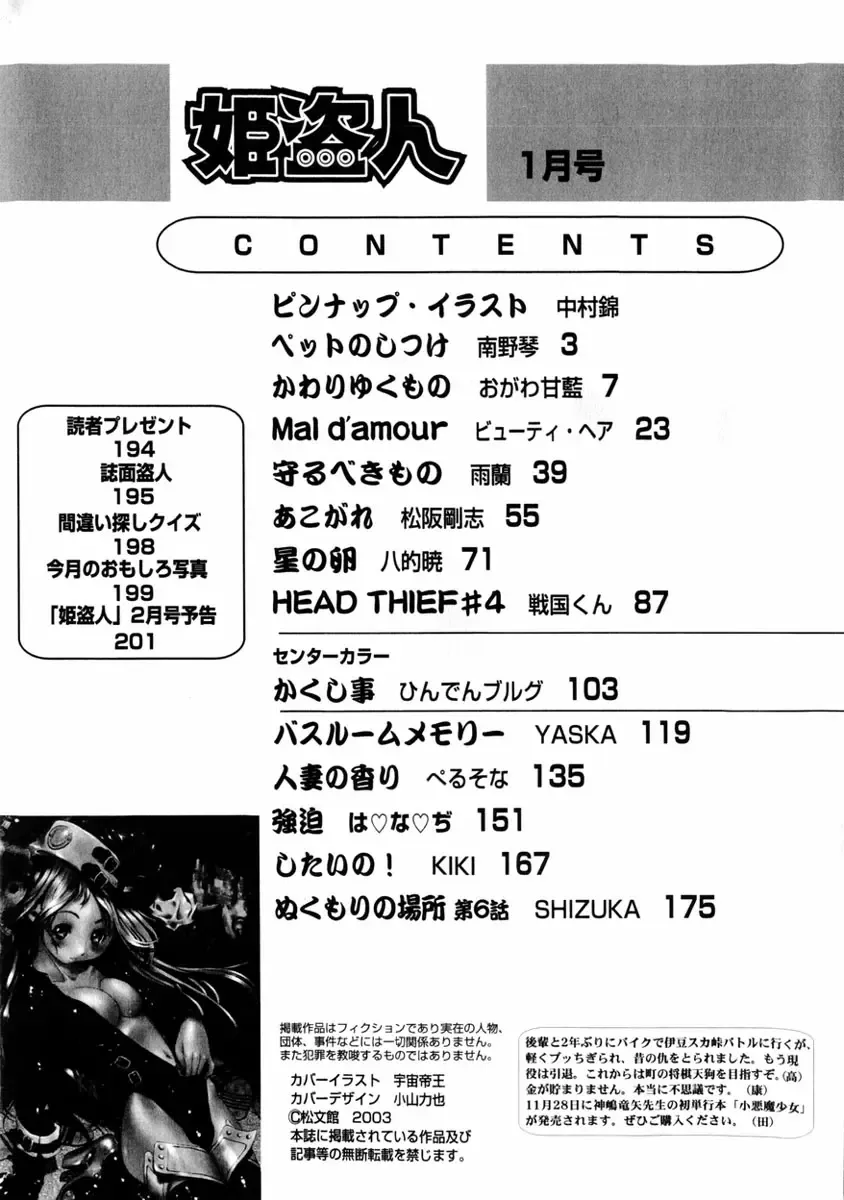 COMIC Himedorobow 2004-01 Fhentai - Page 192