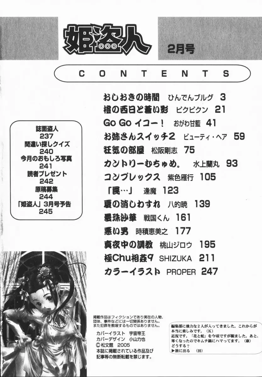 COMIC Himedorobow 2005-02 Fhentai - Page 220