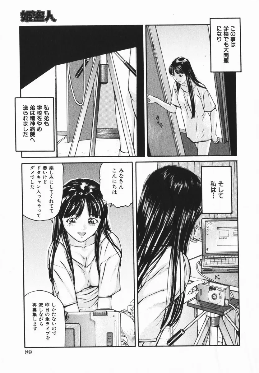 COMIC Himedorobow 2005-02 Fhentai - Page 85