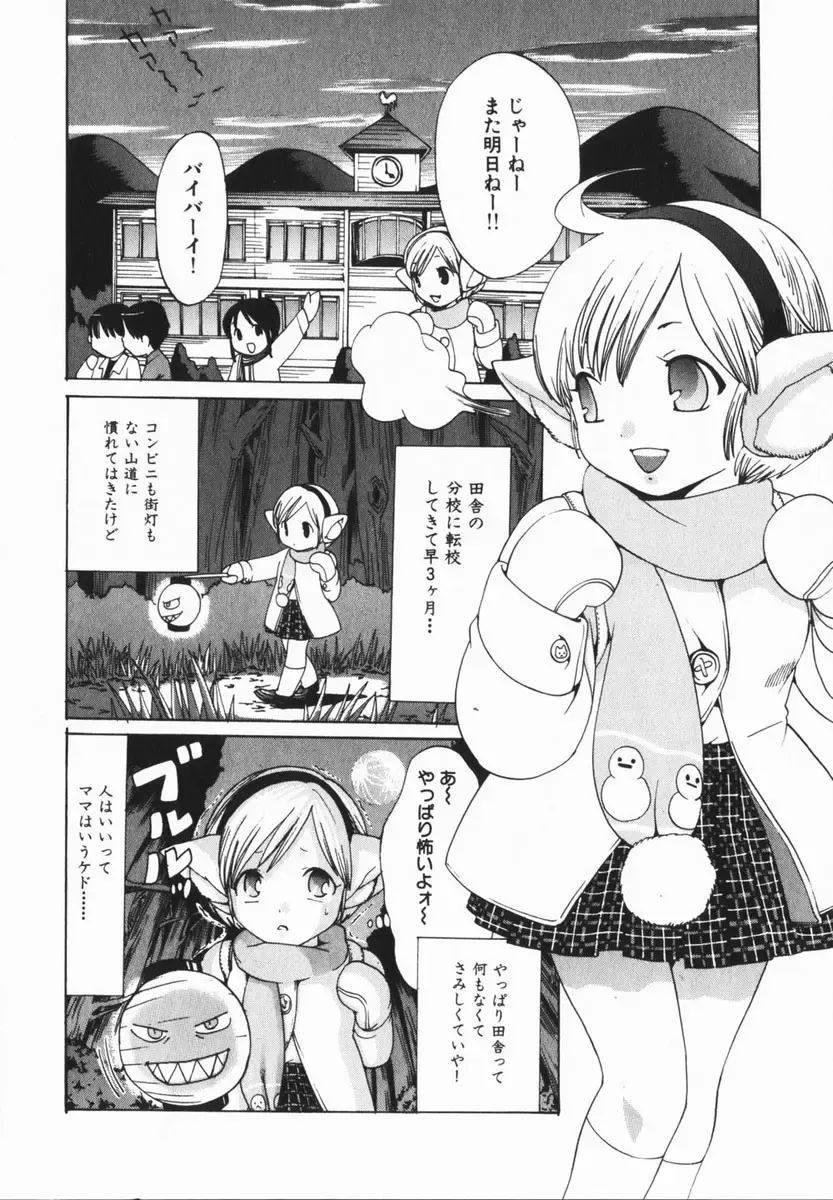 COMIC Himedorobow 2005-02 Fhentai - Page 88