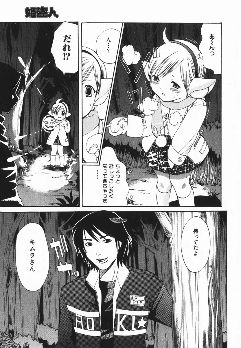 COMIC Himedorobow 2005-02 Fhentai - Page 89