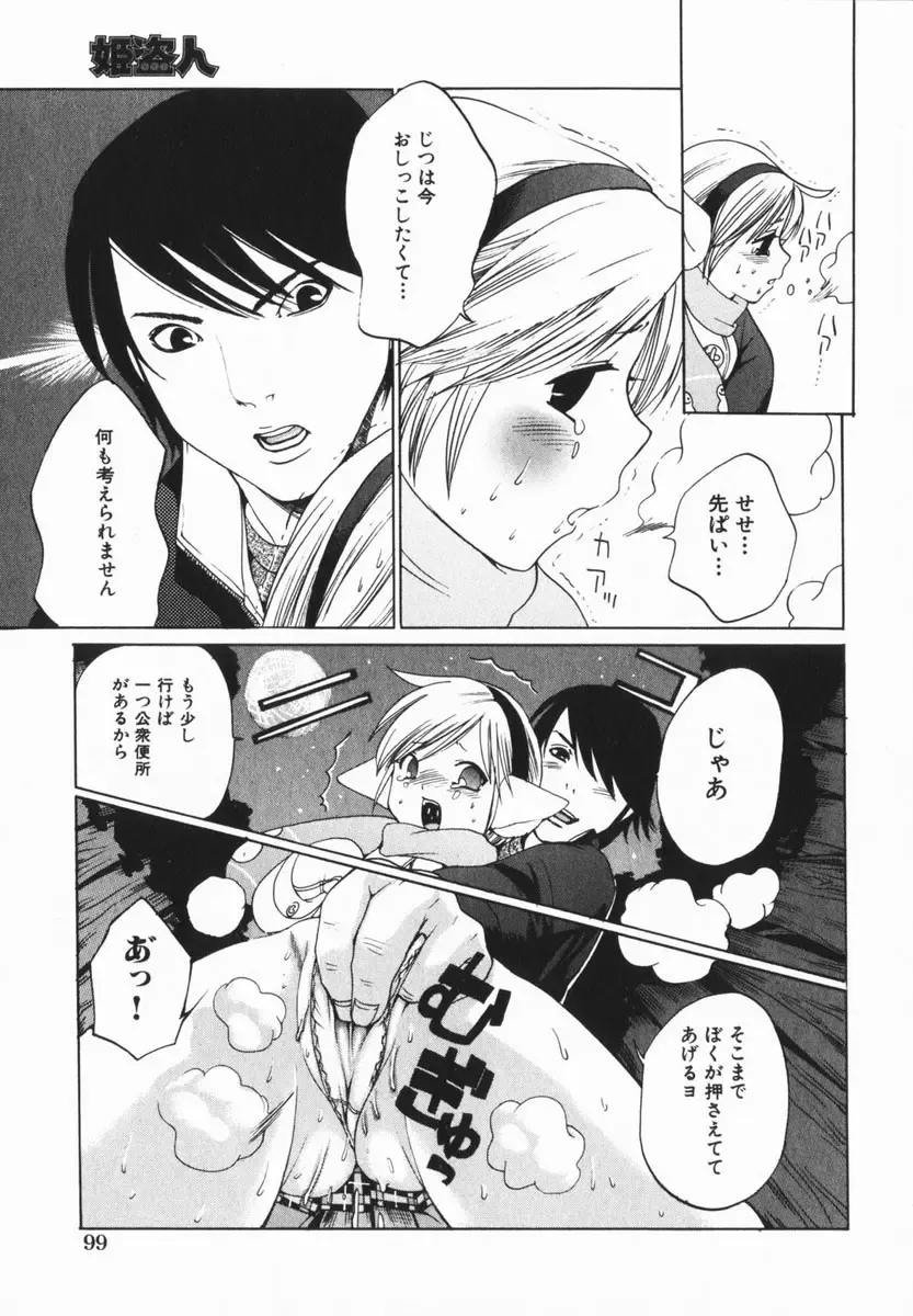 COMIC Himedorobow 2005-02 Fhentai - Page 93