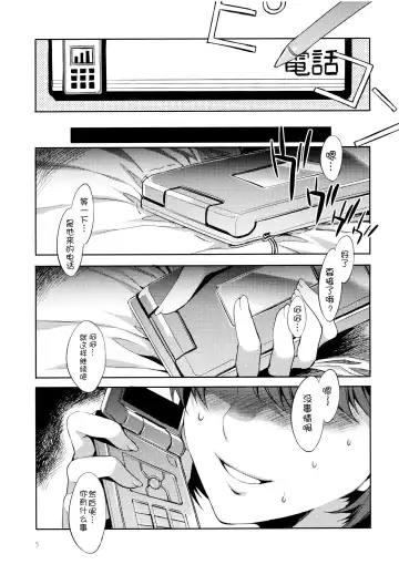 [Mizuryu Kei] NTR Nene Plus Fhentai - Page 5