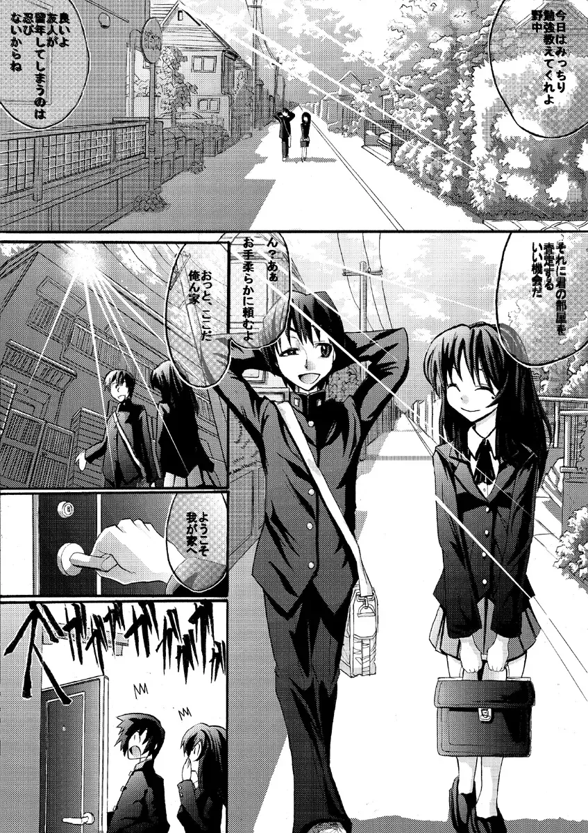 妹は特殊性癖っ！　 Fhentai - Page 1