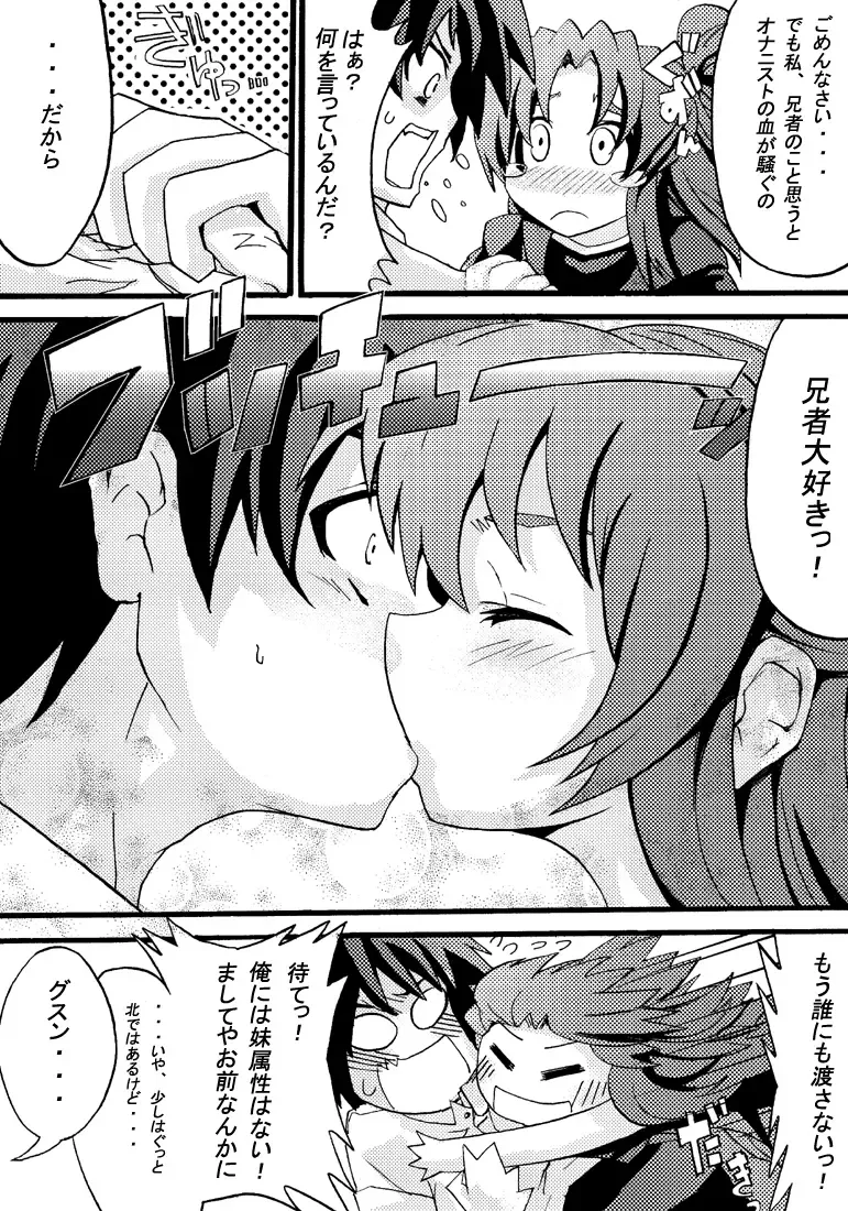 妹は特殊性癖っ！　 Fhentai - Page 14