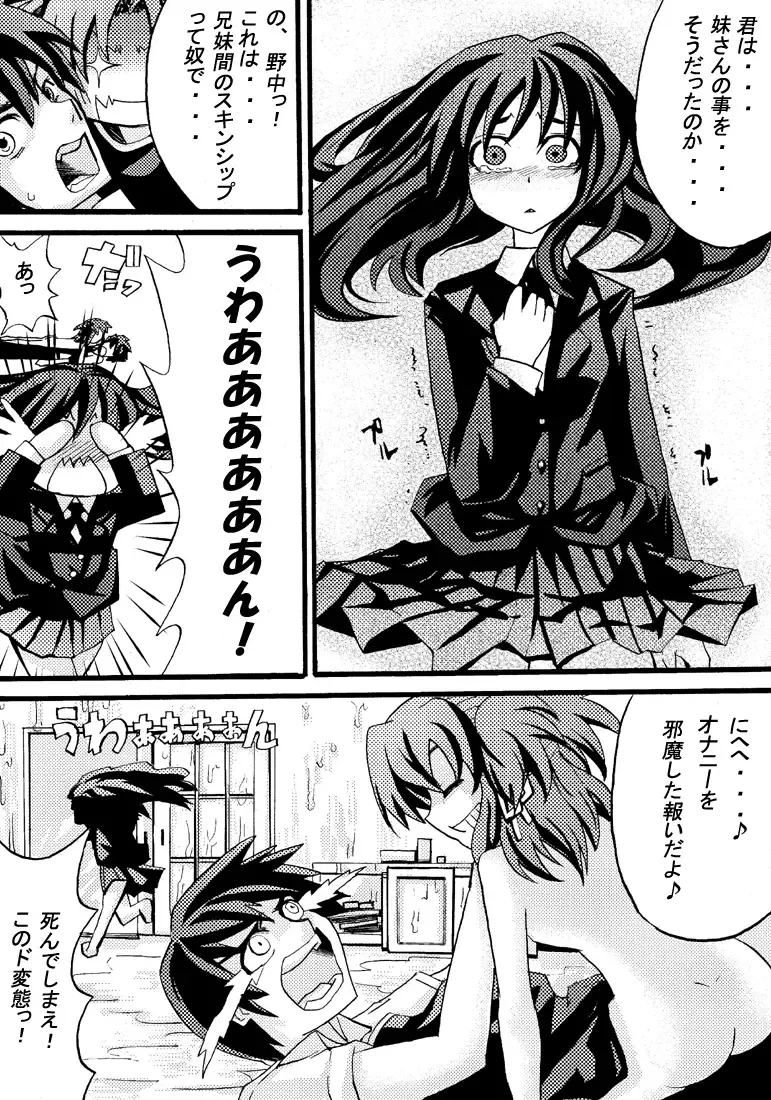 妹は特殊性癖っ！　 Fhentai - Page 15